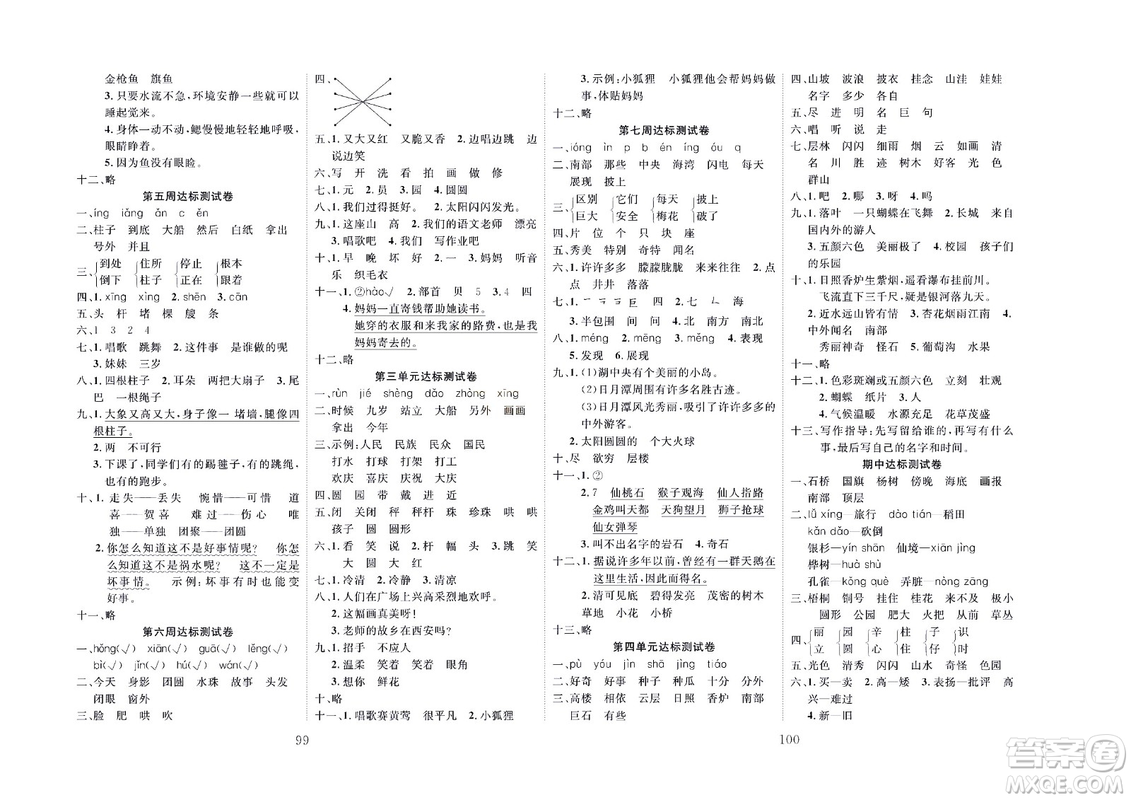 云南科教出版社2022秋沖刺100分達(dá)標(biāo)測(cè)試卷語文二年級(jí)上人教版答案