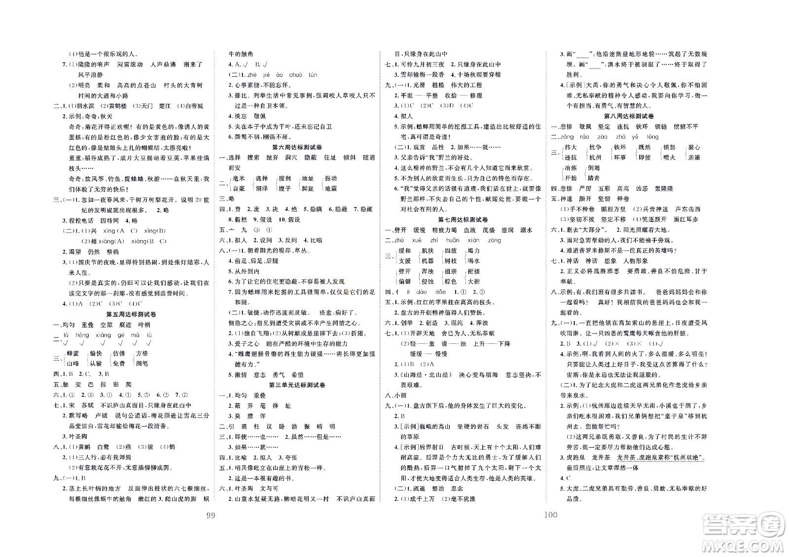 云南科教出版社2022秋沖刺100分達(dá)標(biāo)測(cè)試卷語(yǔ)文四年級(jí)上人教版答案