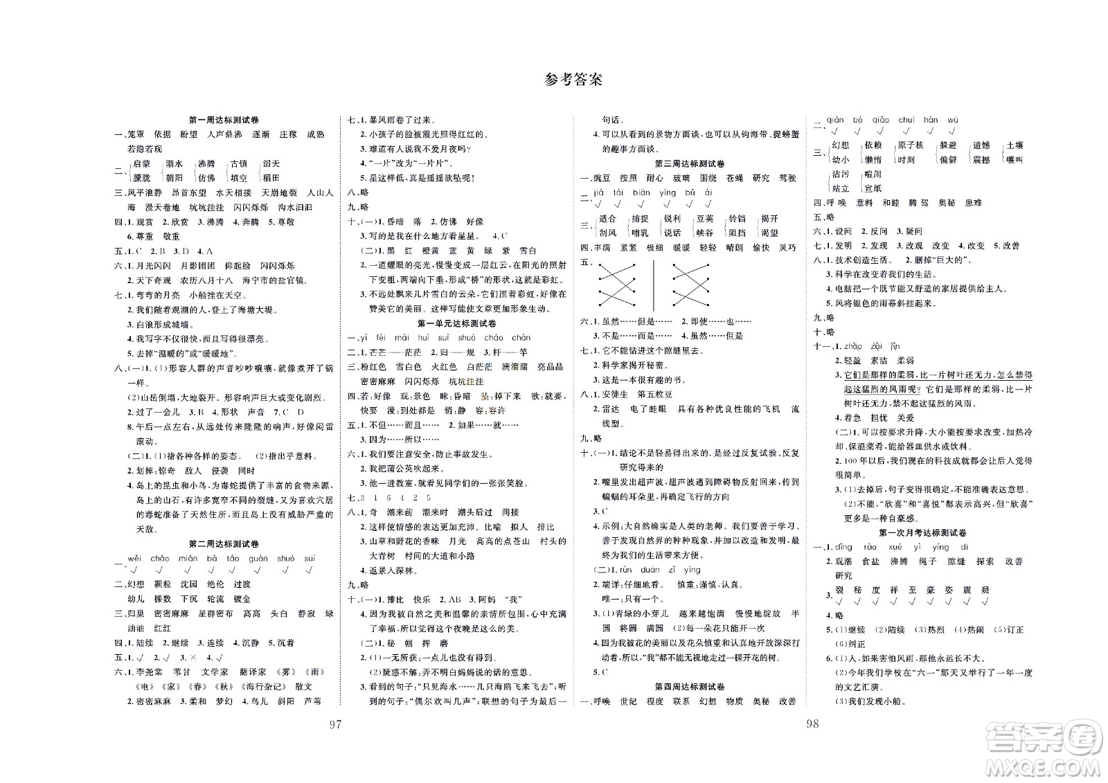 云南科教出版社2022秋沖刺100分達(dá)標(biāo)測(cè)試卷語(yǔ)文四年級(jí)上人教版答案