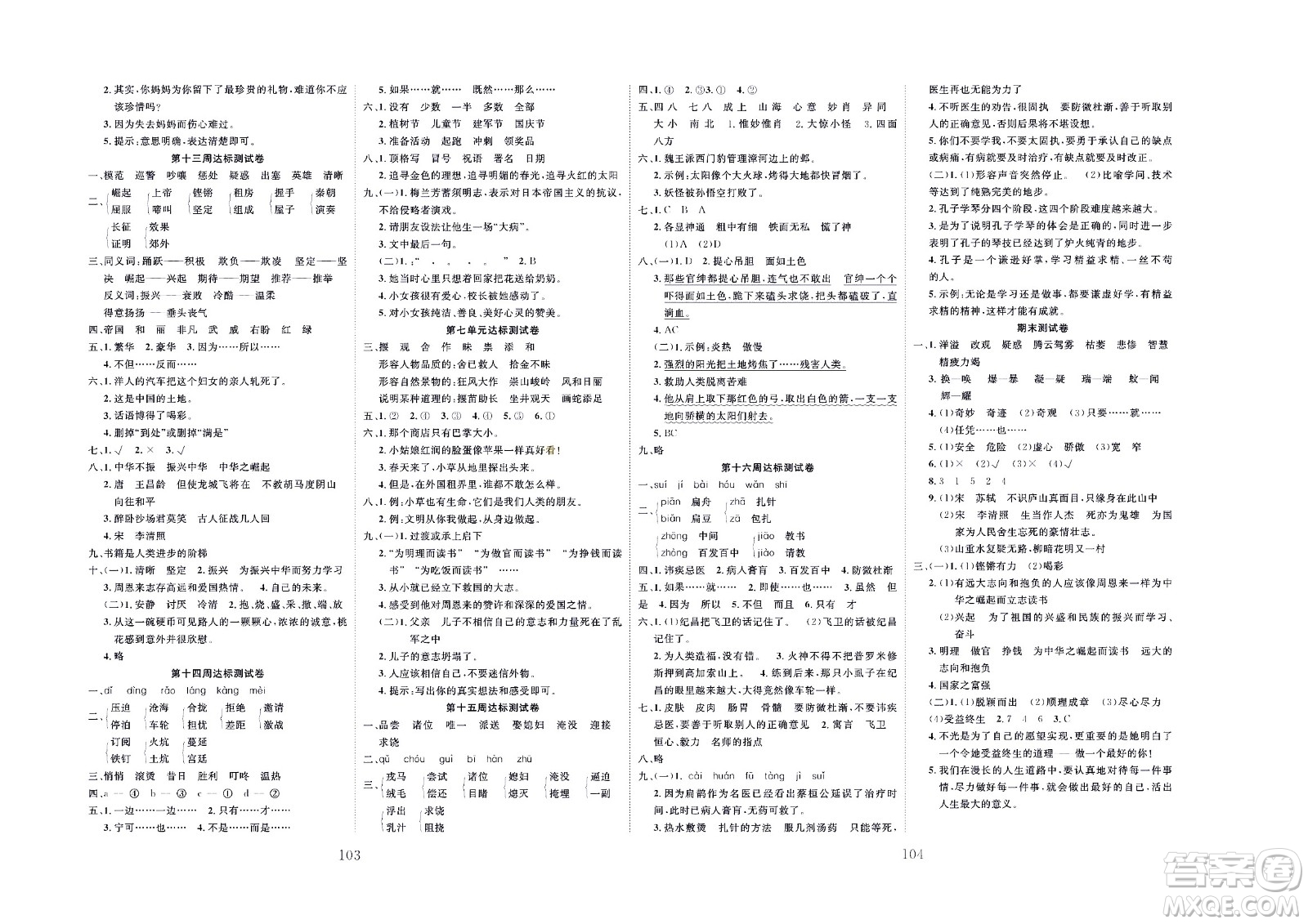 云南科教出版社2022秋沖刺100分達(dá)標(biāo)測(cè)試卷語(yǔ)文四年級(jí)上人教版答案