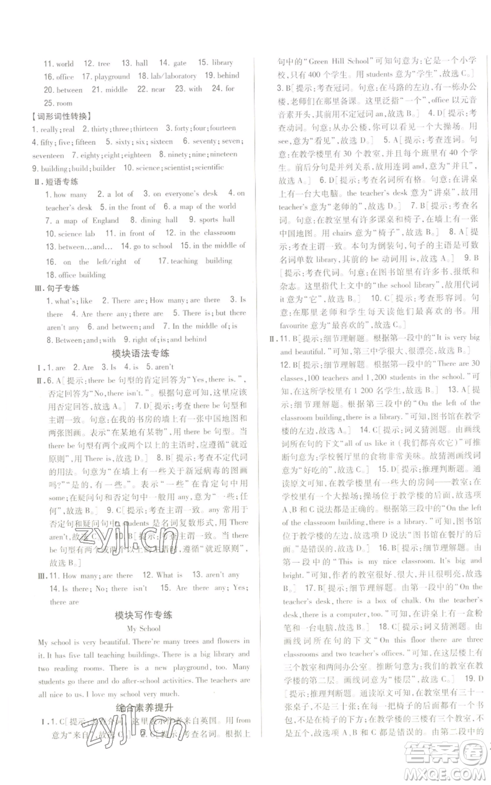 吉林人民出版社2022全科王同步課時(shí)練習(xí)七年級(jí)上冊(cè)英語外研版參考答案