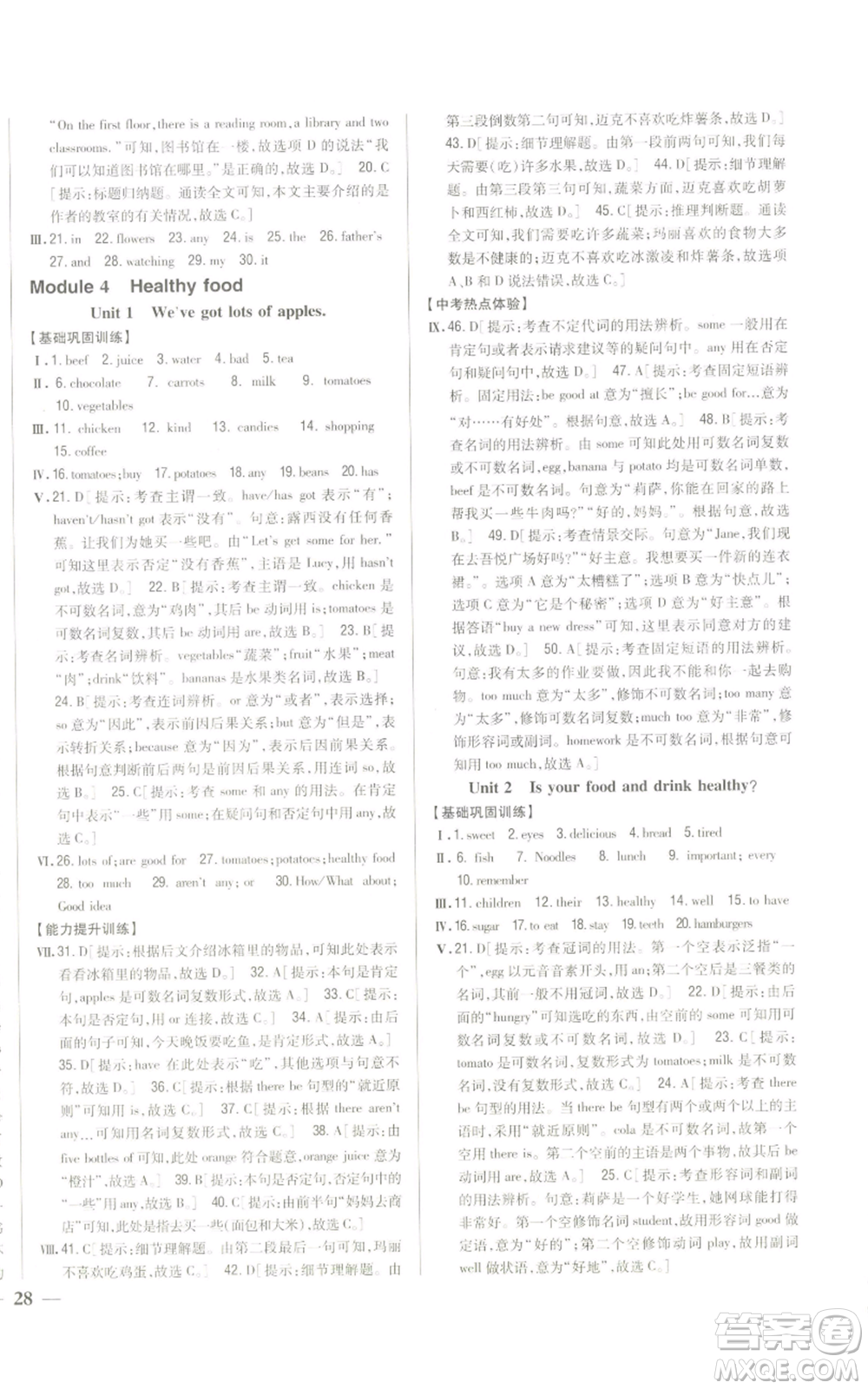 吉林人民出版社2022全科王同步課時(shí)練習(xí)七年級(jí)上冊(cè)英語外研版參考答案