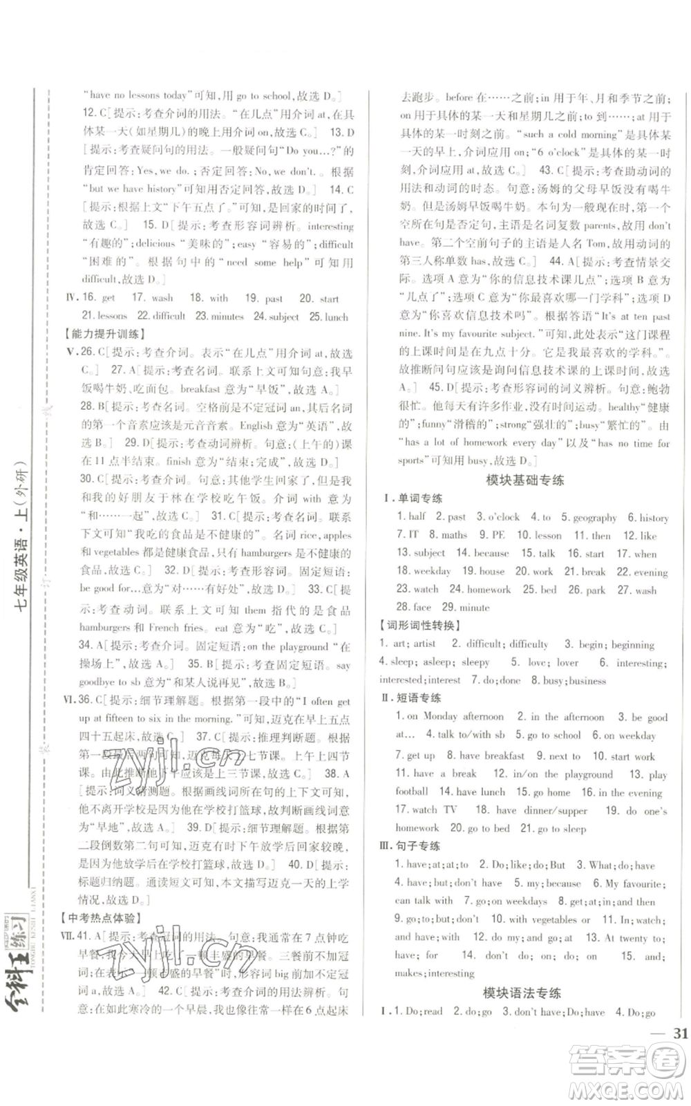 吉林人民出版社2022全科王同步課時(shí)練習(xí)七年級(jí)上冊(cè)英語外研版參考答案