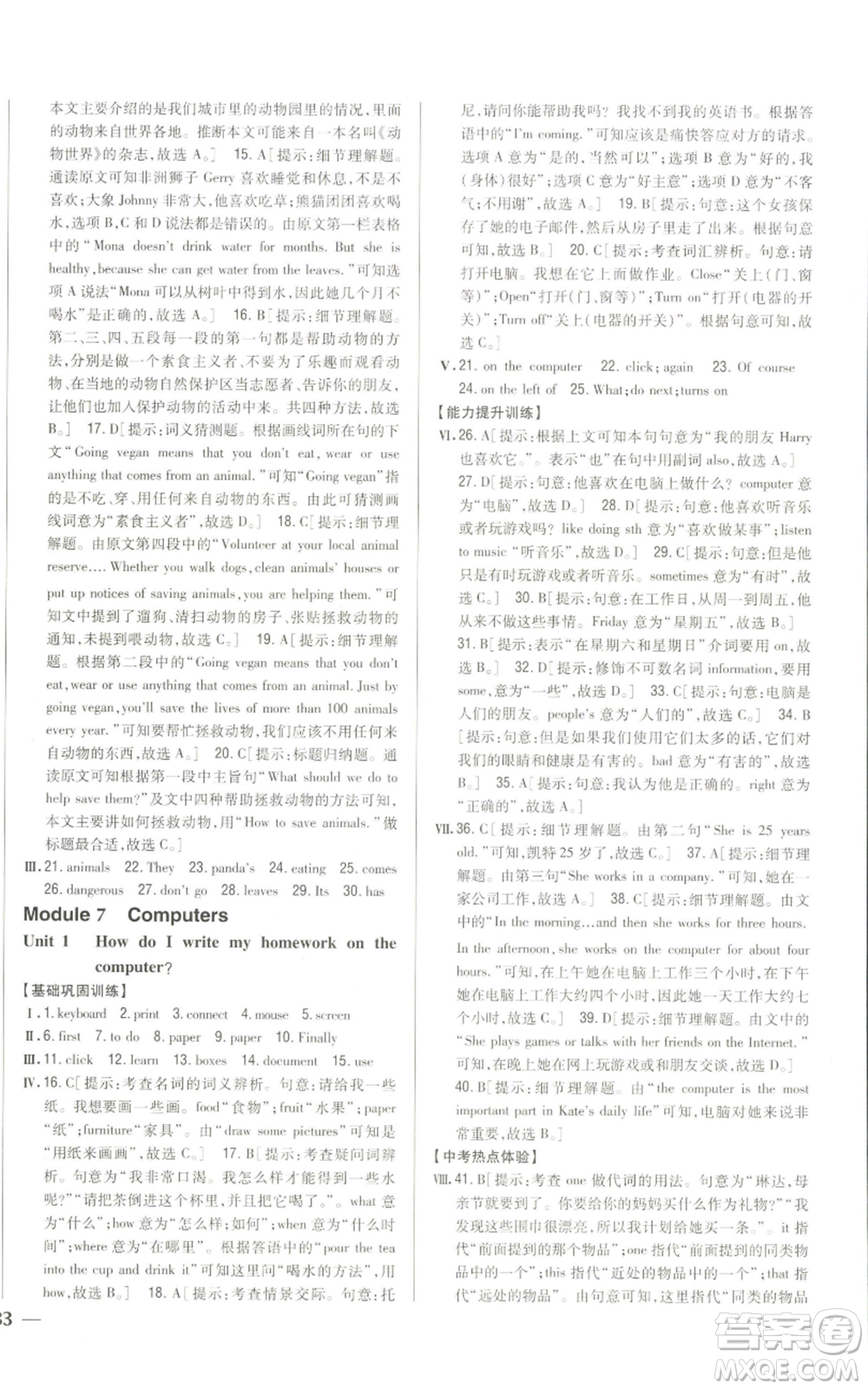 吉林人民出版社2022全科王同步課時(shí)練習(xí)七年級(jí)上冊(cè)英語外研版參考答案