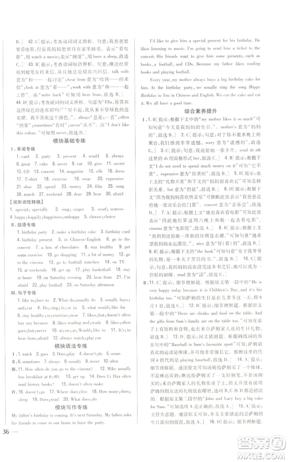 吉林人民出版社2022全科王同步課時(shí)練習(xí)七年級(jí)上冊(cè)英語外研版參考答案