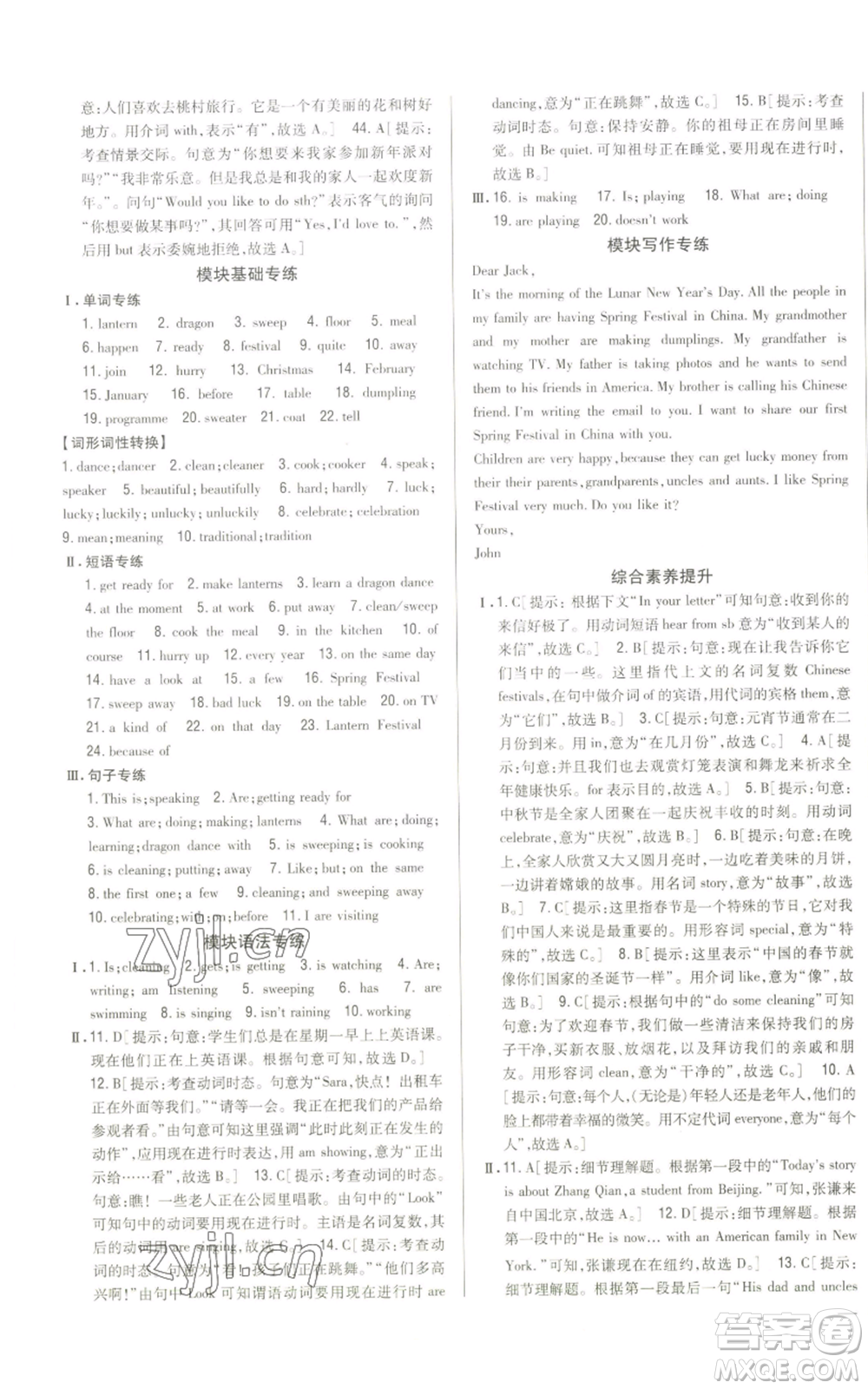 吉林人民出版社2022全科王同步課時(shí)練習(xí)七年級(jí)上冊(cè)英語外研版參考答案