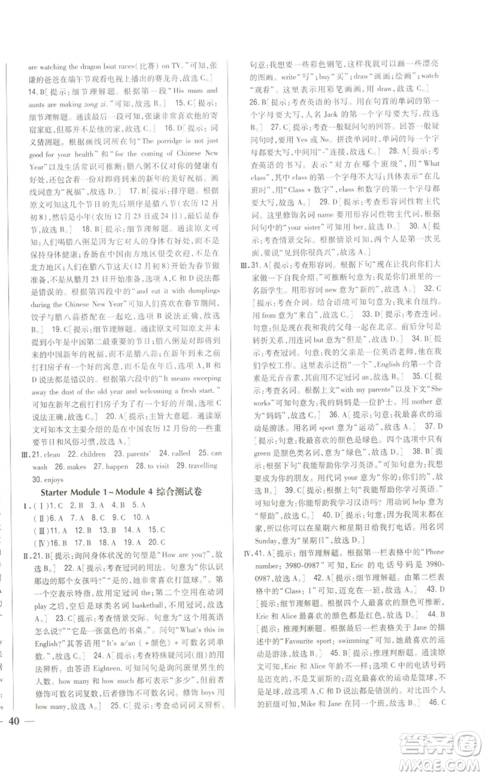 吉林人民出版社2022全科王同步課時(shí)練習(xí)七年級(jí)上冊(cè)英語外研版參考答案