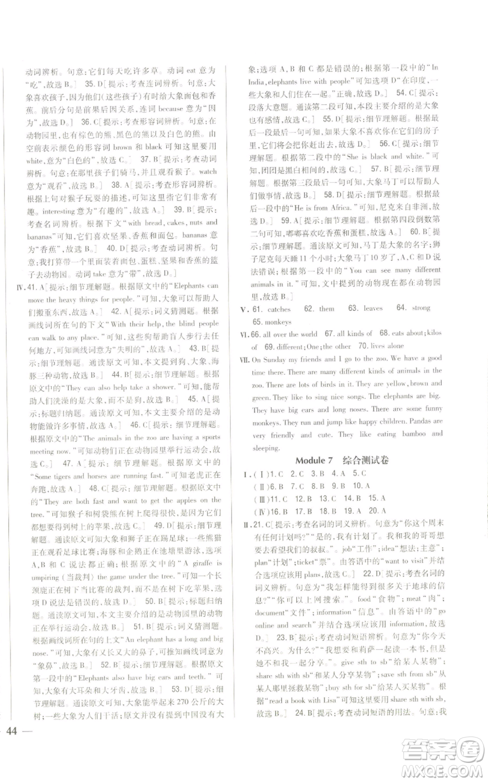 吉林人民出版社2022全科王同步課時(shí)練習(xí)七年級(jí)上冊(cè)英語外研版參考答案