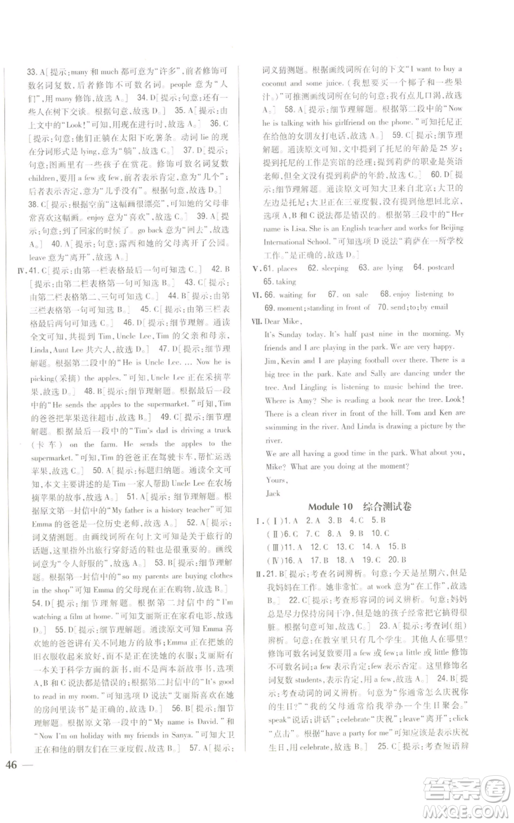 吉林人民出版社2022全科王同步課時(shí)練習(xí)七年級(jí)上冊(cè)英語外研版參考答案