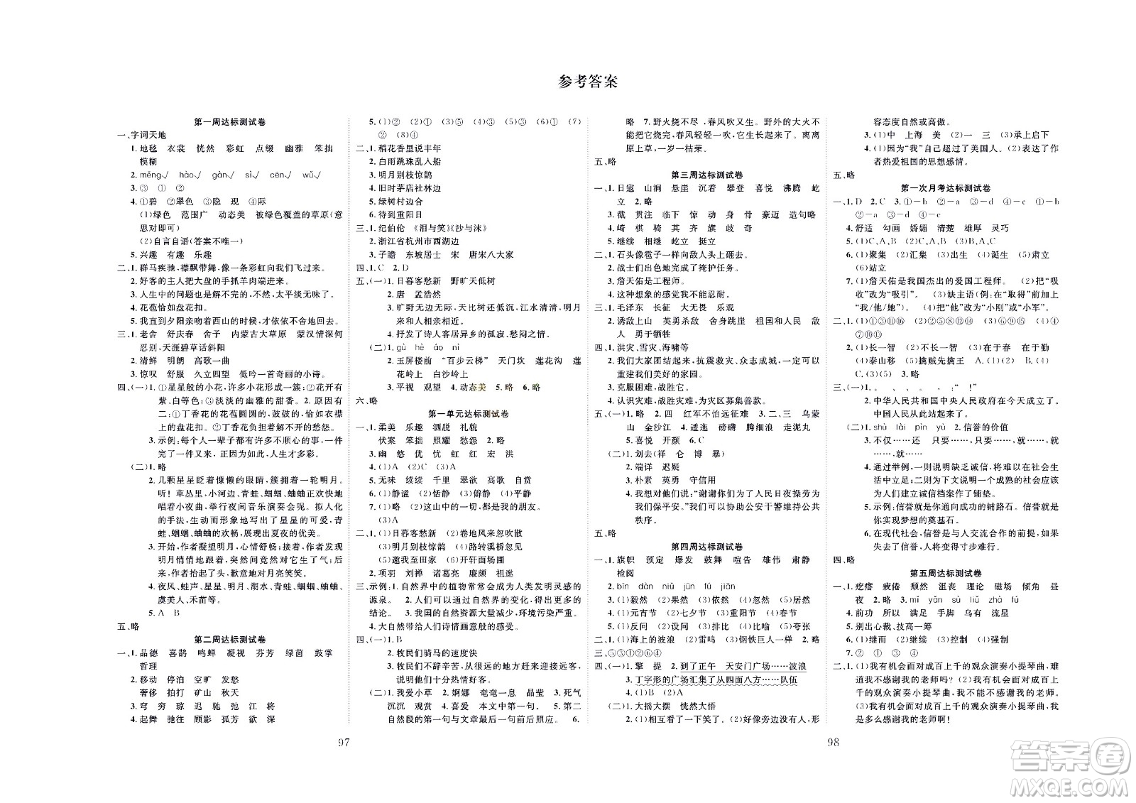 云南科教出版社2022秋沖刺100分達(dá)標(biāo)測試卷語文六年級上人教版答案