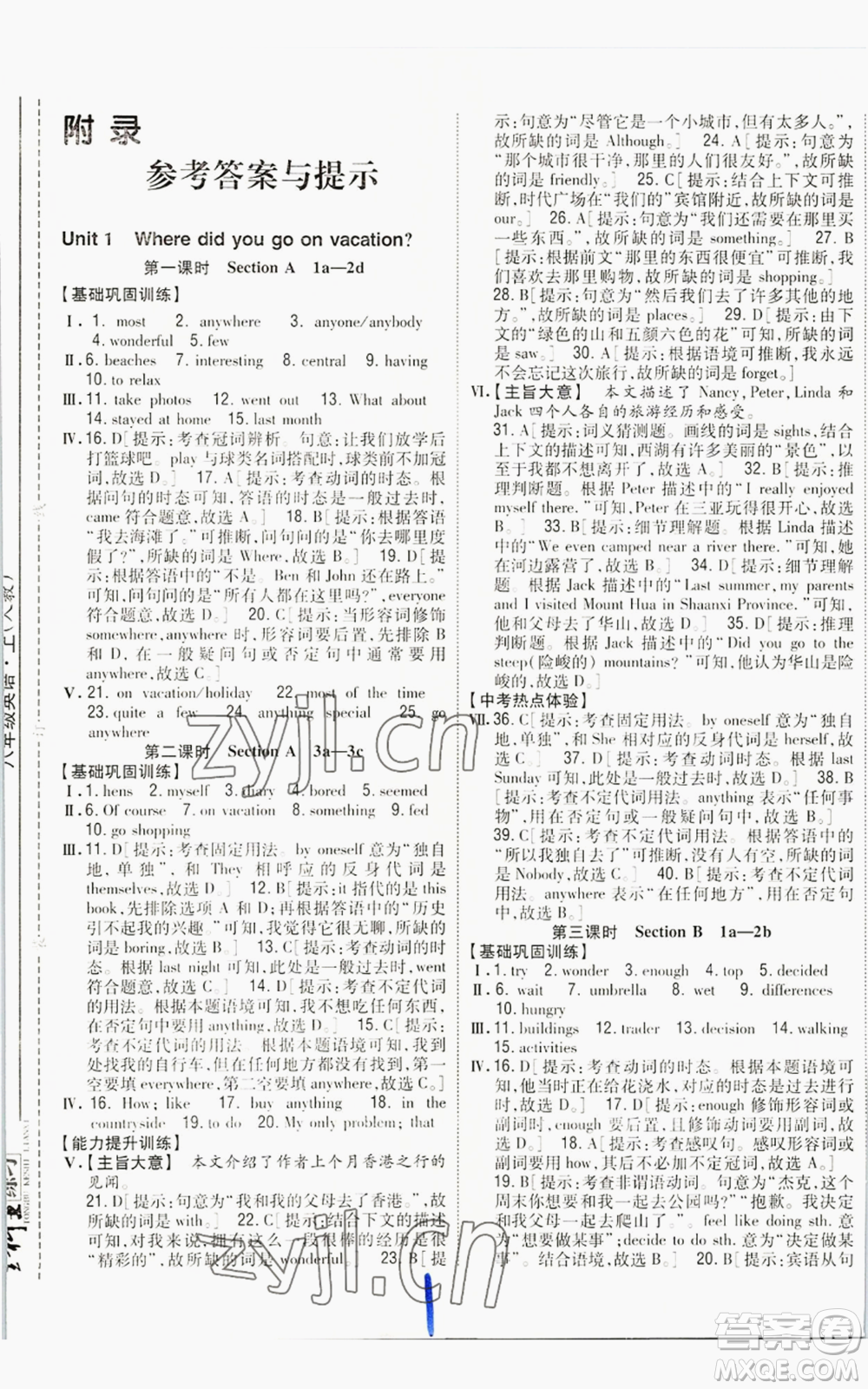 吉林人民出版社2022全科王同步課時(shí)練習(xí)八年級(jí)上冊(cè)英語人教版參考答案