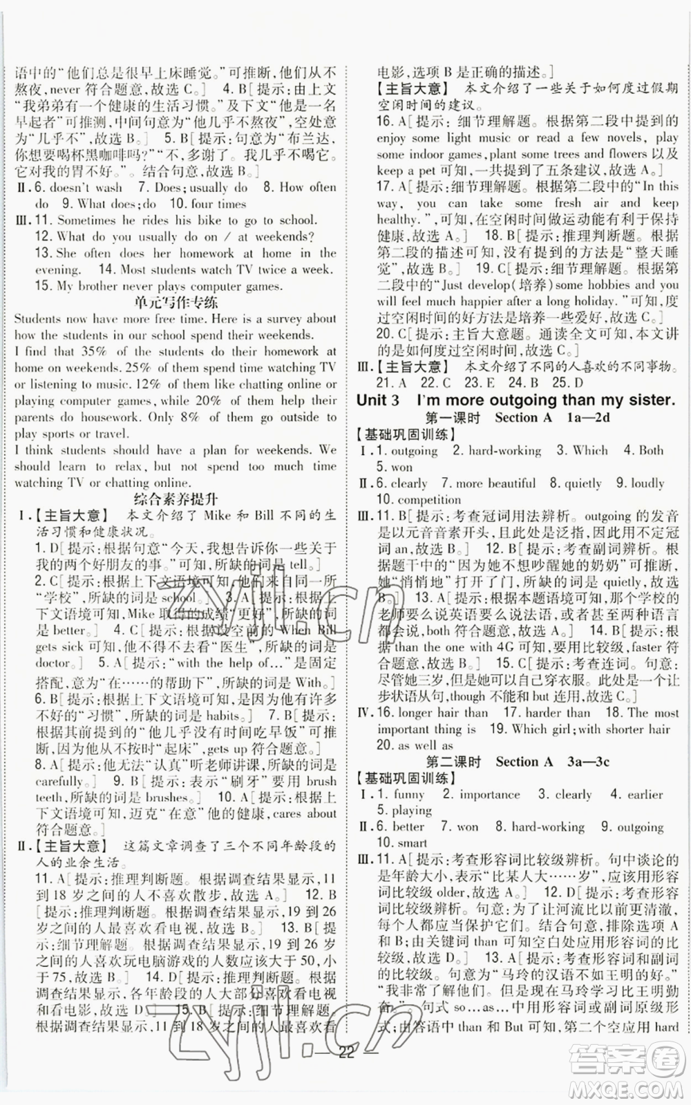 吉林人民出版社2022全科王同步課時(shí)練習(xí)八年級(jí)上冊(cè)英語人教版參考答案