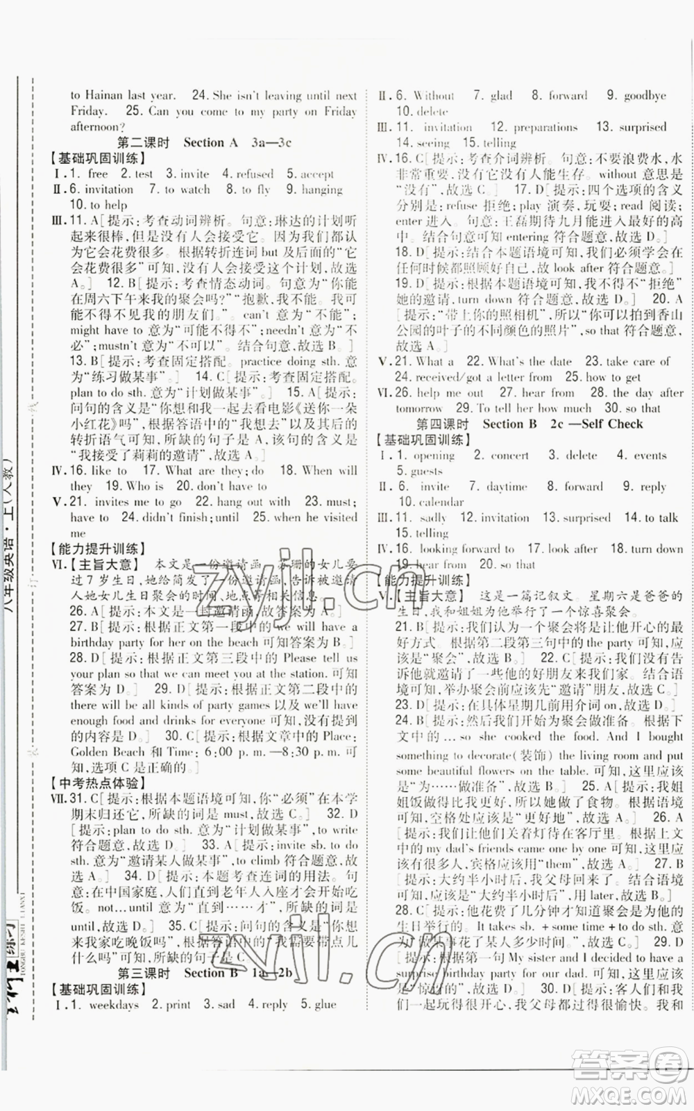 吉林人民出版社2022全科王同步課時(shí)練習(xí)八年級(jí)上冊(cè)英語人教版參考答案