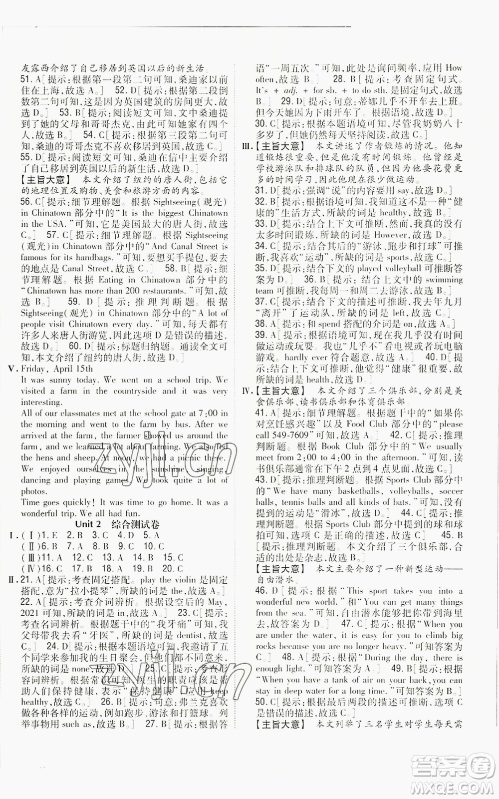 吉林人民出版社2022全科王同步課時(shí)練習(xí)八年級(jí)上冊(cè)英語人教版參考答案