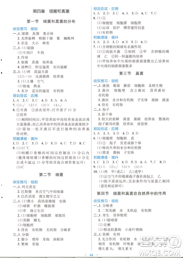 人民教育出版社2022秋初中同步測控優(yōu)化設(shè)計生物學(xué)八年級上冊福建專版答案