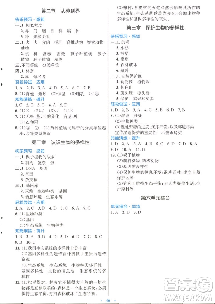 人民教育出版社2022秋初中同步測控優(yōu)化設(shè)計生物學(xué)八年級上冊福建專版答案