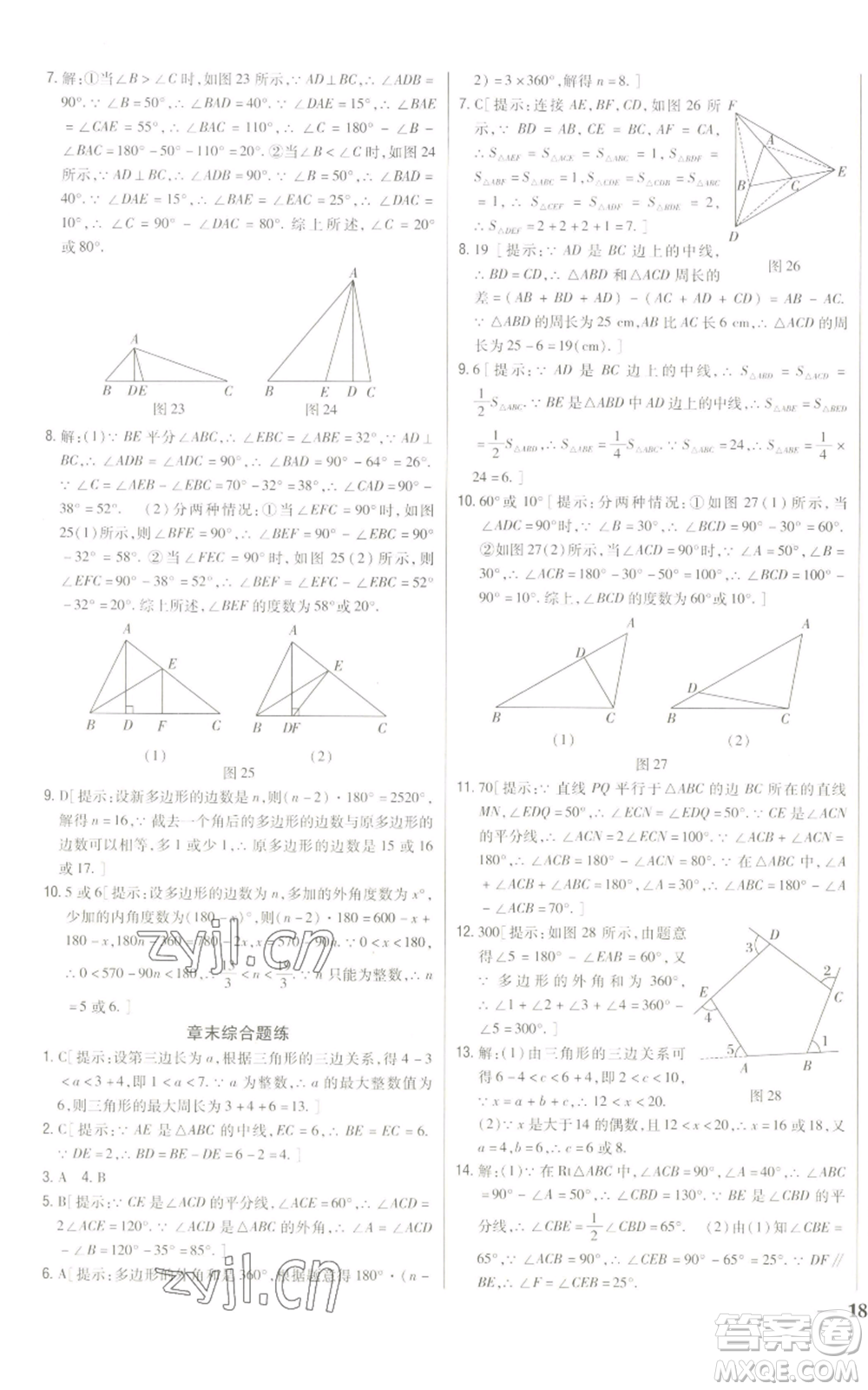 吉林人民出版社2022全科王同步課時練習(xí)八年級上冊數(shù)學(xué)人教版參考答案