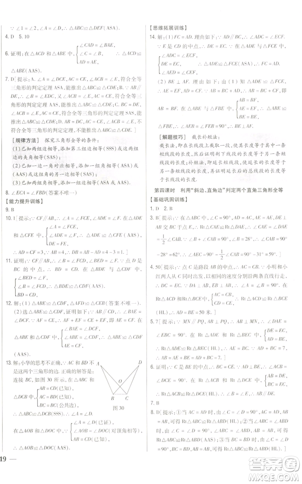 吉林人民出版社2022全科王同步課時練習(xí)八年級上冊數(shù)學(xué)人教版參考答案