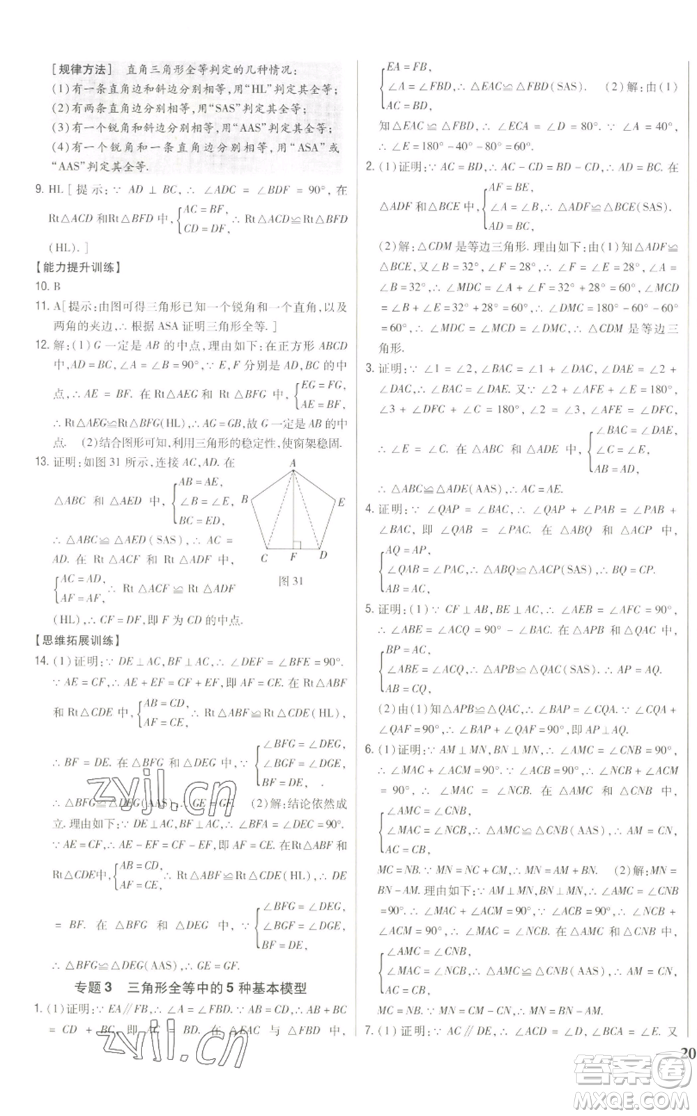 吉林人民出版社2022全科王同步課時練習(xí)八年級上冊數(shù)學(xué)人教版參考答案