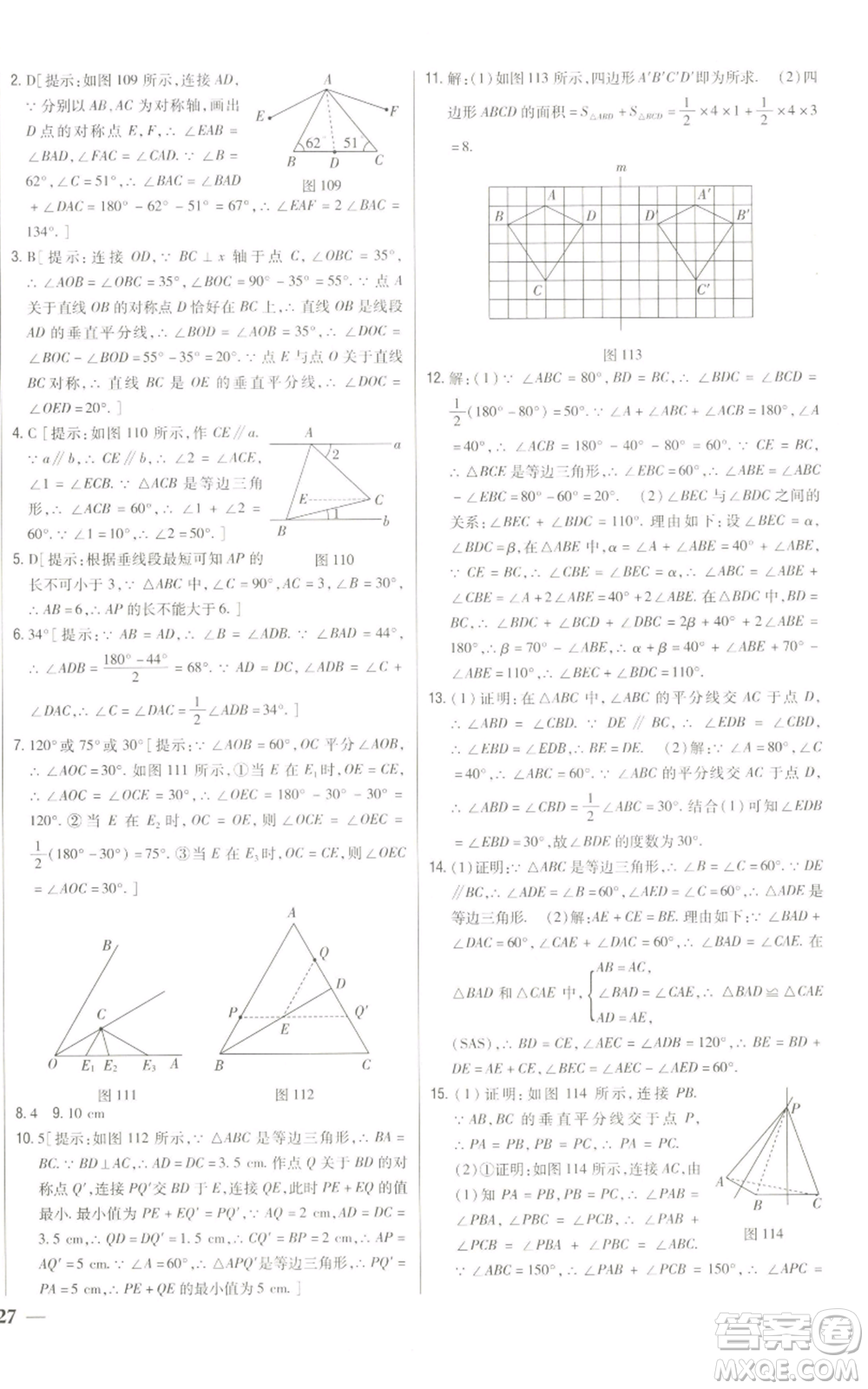 吉林人民出版社2022全科王同步課時練習(xí)八年級上冊數(shù)學(xué)人教版參考答案