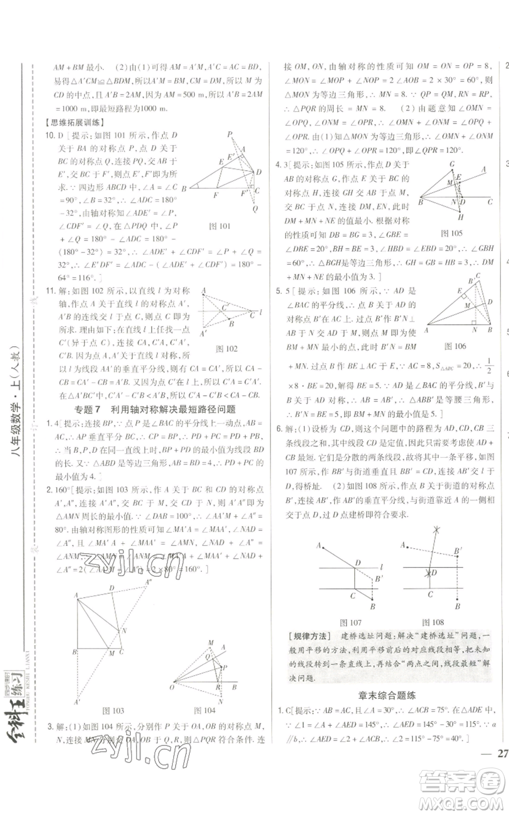 吉林人民出版社2022全科王同步課時練習(xí)八年級上冊數(shù)學(xué)人教版參考答案