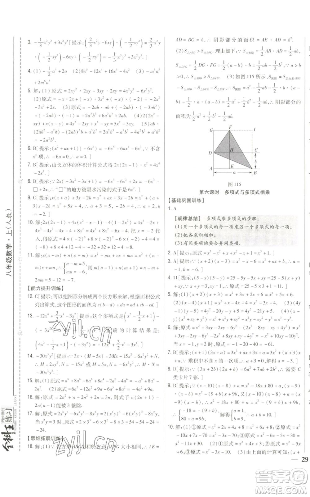 吉林人民出版社2022全科王同步課時練習(xí)八年級上冊數(shù)學(xué)人教版參考答案