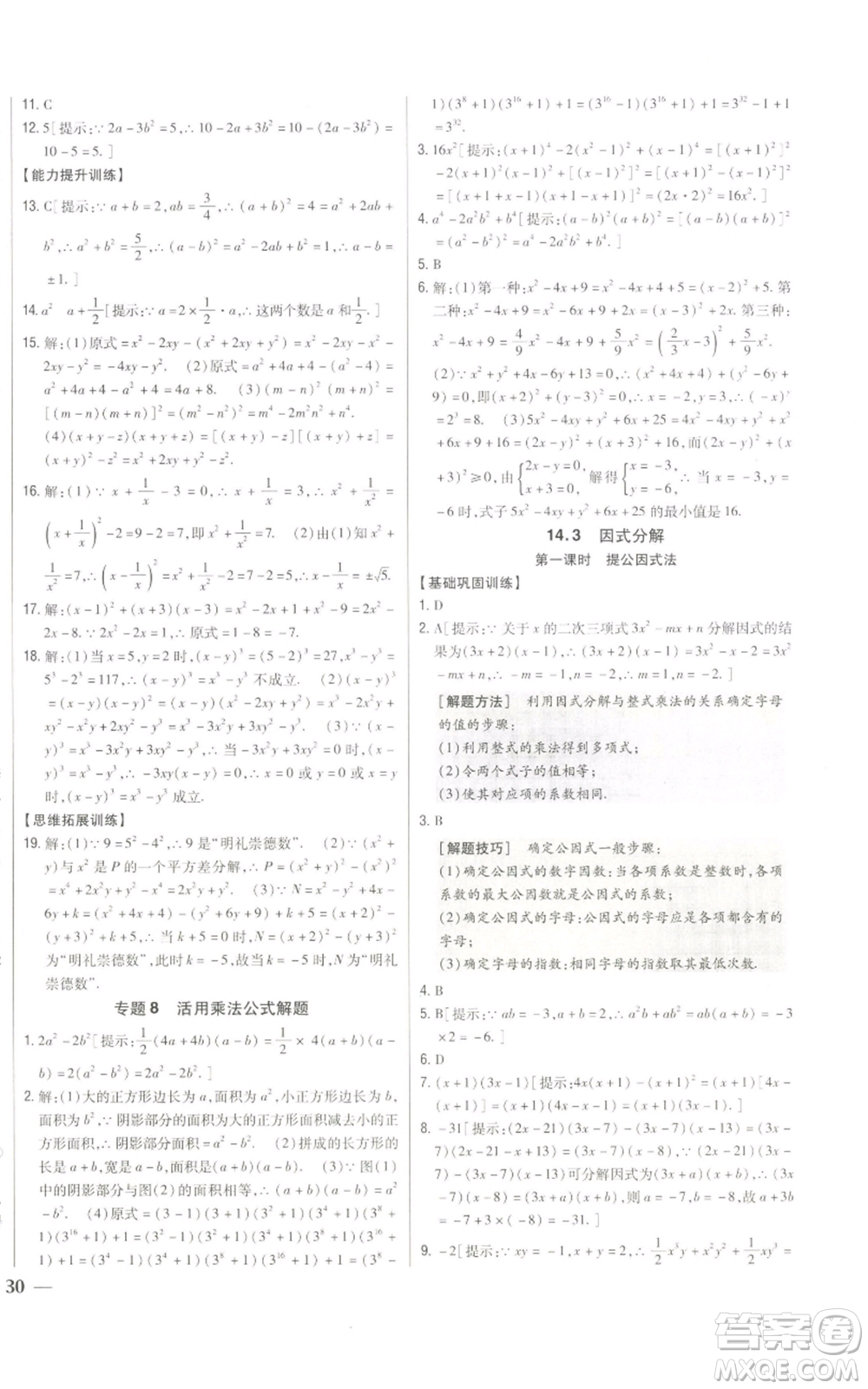 吉林人民出版社2022全科王同步課時練習(xí)八年級上冊數(shù)學(xué)人教版參考答案