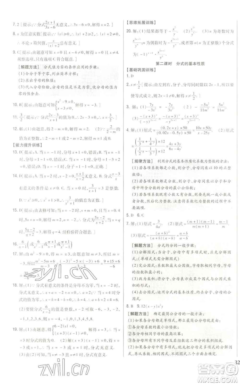 吉林人民出版社2022全科王同步課時練習(xí)八年級上冊數(shù)學(xué)人教版參考答案