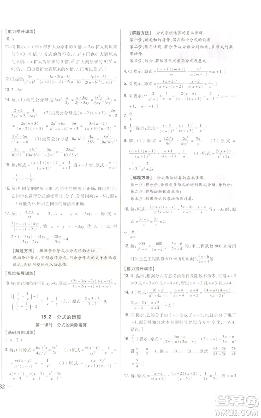 吉林人民出版社2022全科王同步課時練習(xí)八年級上冊數(shù)學(xué)人教版參考答案