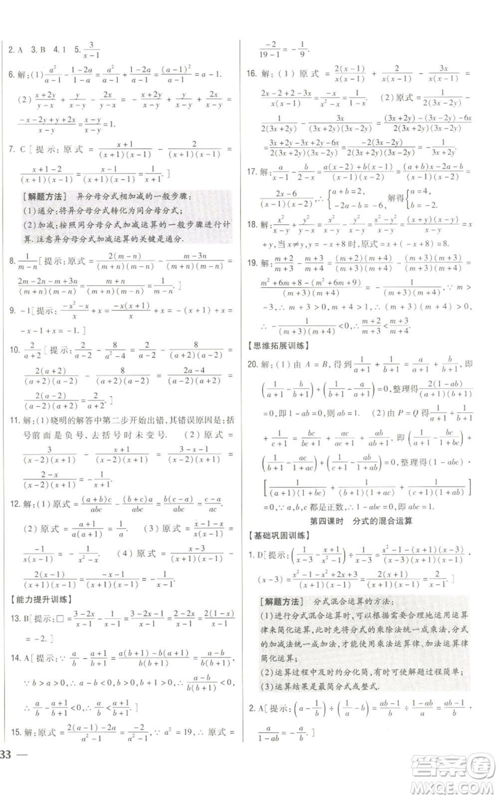 吉林人民出版社2022全科王同步課時練習(xí)八年級上冊數(shù)學(xué)人教版參考答案