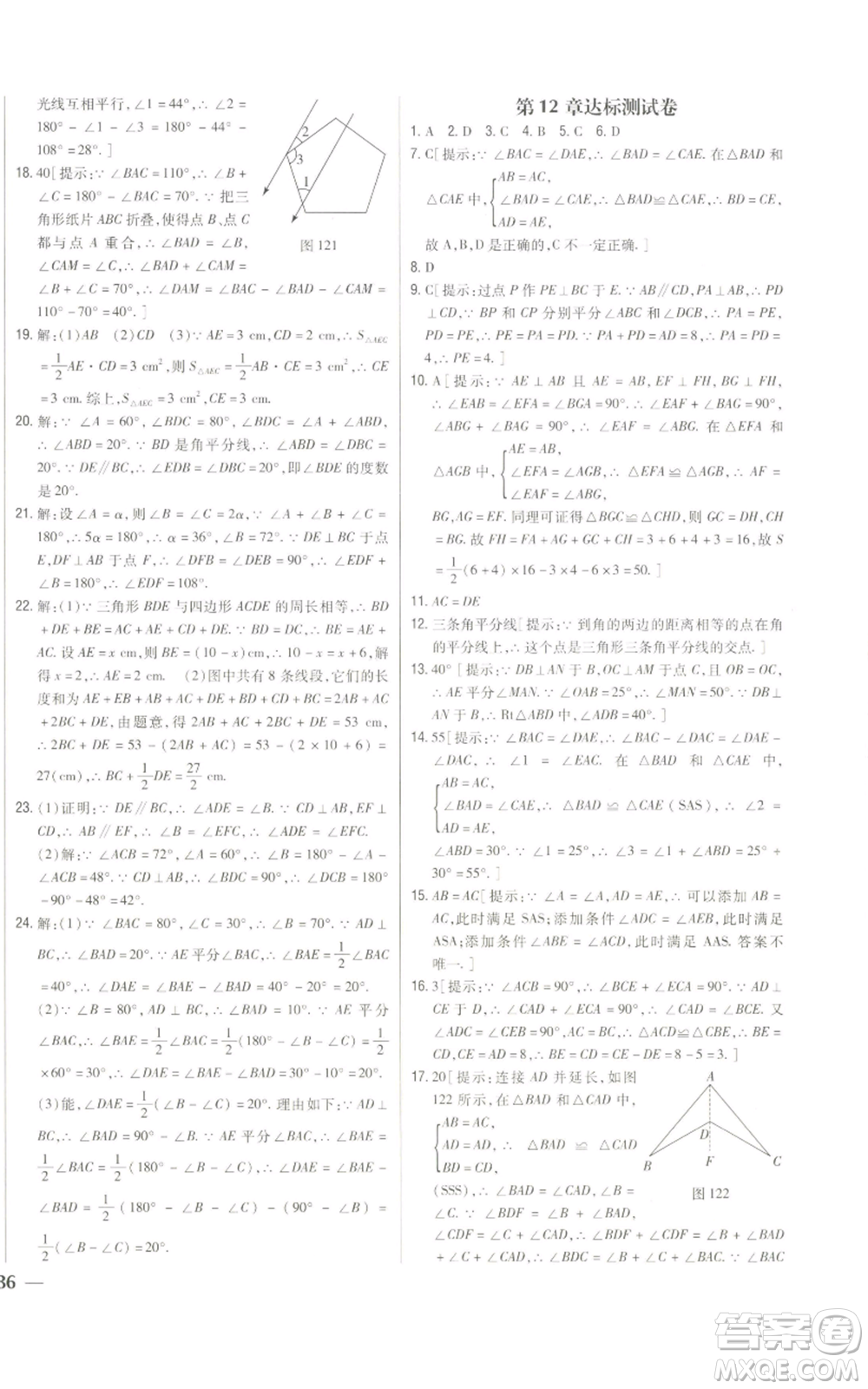 吉林人民出版社2022全科王同步課時練習(xí)八年級上冊數(shù)學(xué)人教版參考答案