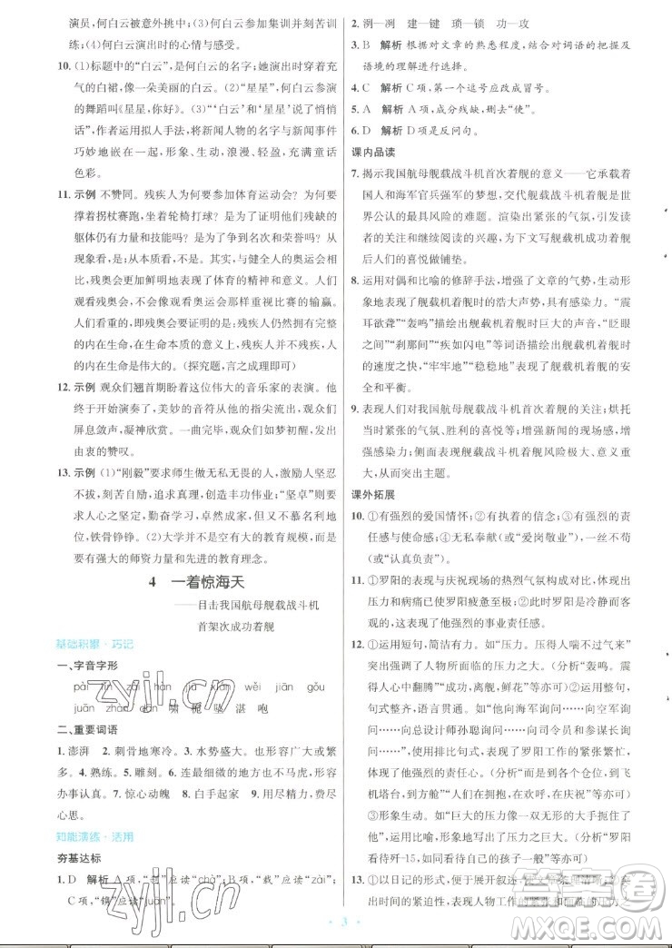 人民教育出版社2022秋初中同步測(cè)控優(yōu)化設(shè)計(jì)語文八年級(jí)上冊(cè)人教版答案