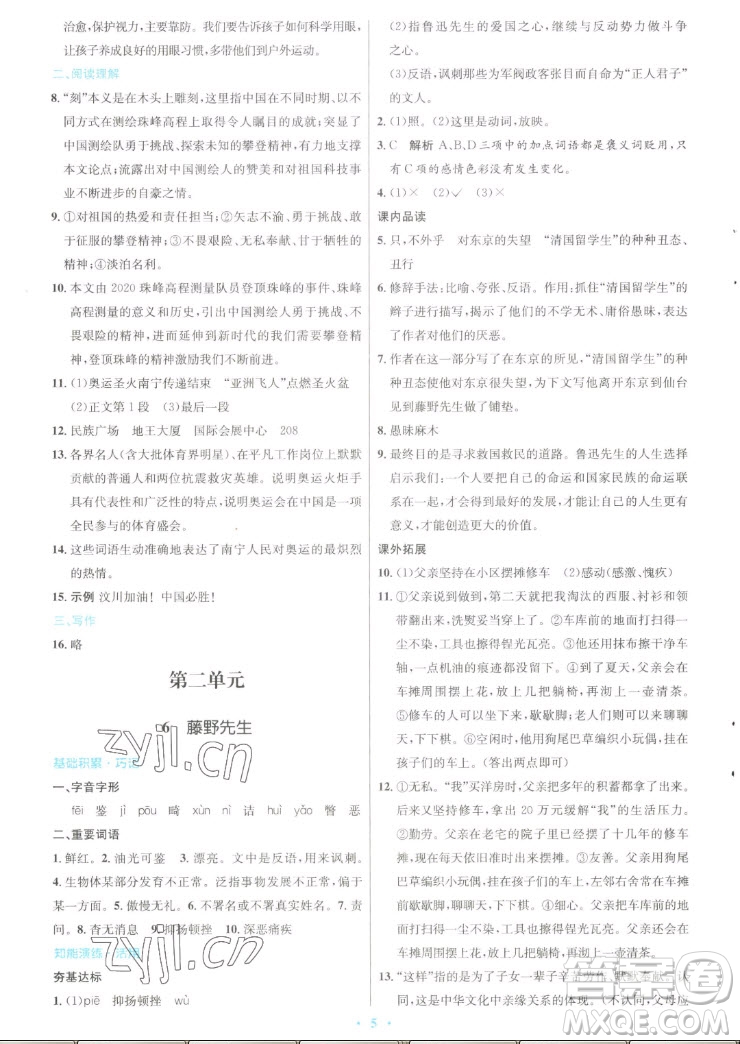 人民教育出版社2022秋初中同步測(cè)控優(yōu)化設(shè)計(jì)語文八年級(jí)上冊(cè)人教版答案