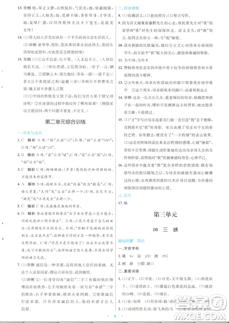 人民教育出版社2022秋初中同步測(cè)控優(yōu)化設(shè)計(jì)語文八年級(jí)上冊(cè)人教版答案