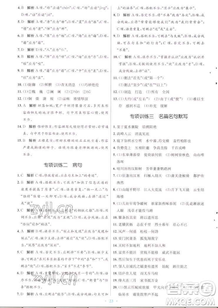 人民教育出版社2022秋初中同步測(cè)控優(yōu)化設(shè)計(jì)語文八年級(jí)上冊(cè)人教版答案