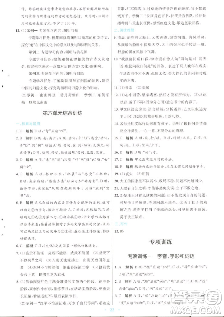 人民教育出版社2022秋初中同步測(cè)控優(yōu)化設(shè)計(jì)語文八年級(jí)上冊(cè)人教版答案