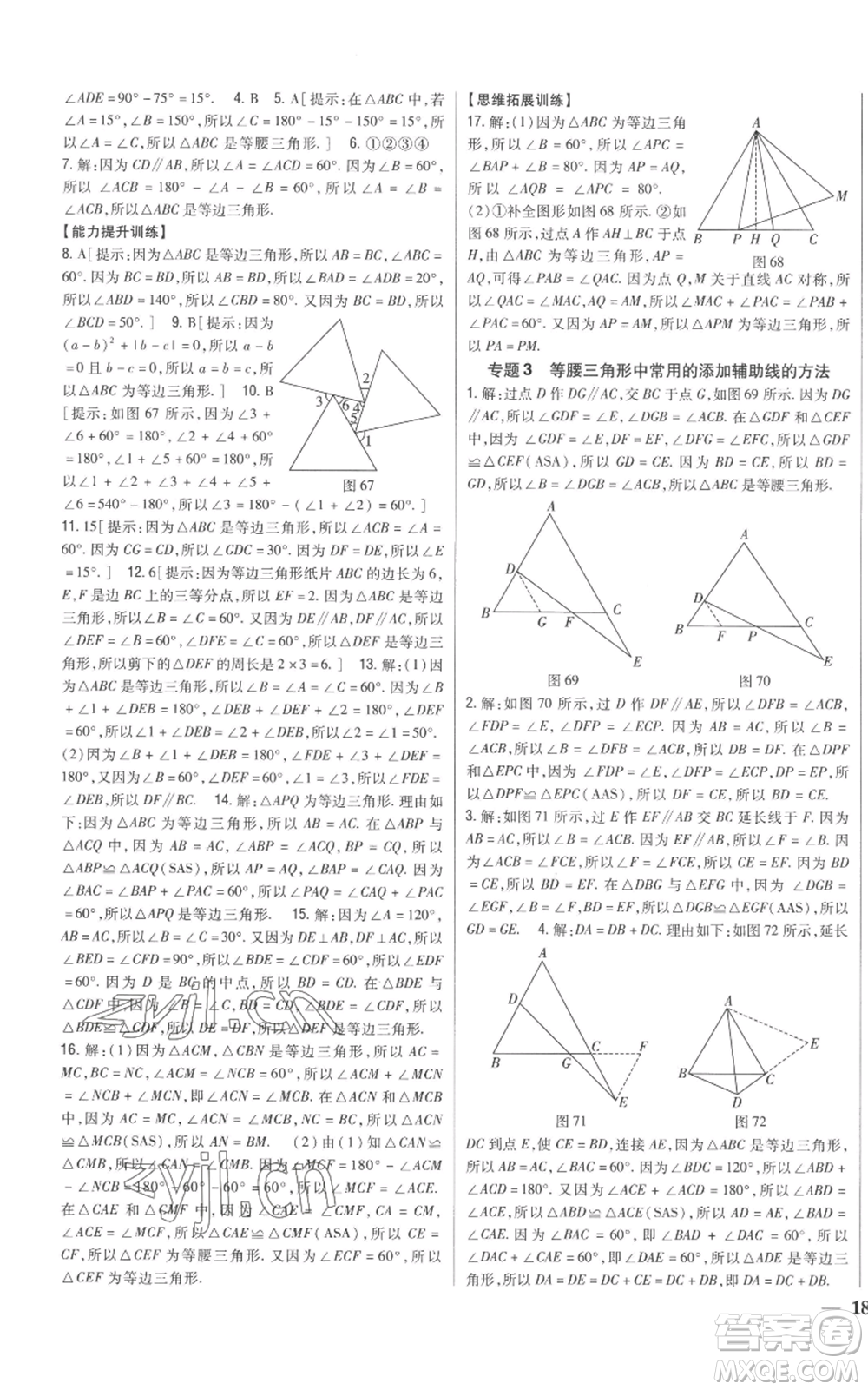 吉林人民出版社2022全科王同步課時(shí)練習(xí)八年級(jí)上冊(cè)數(shù)學(xué)青島版參考答案