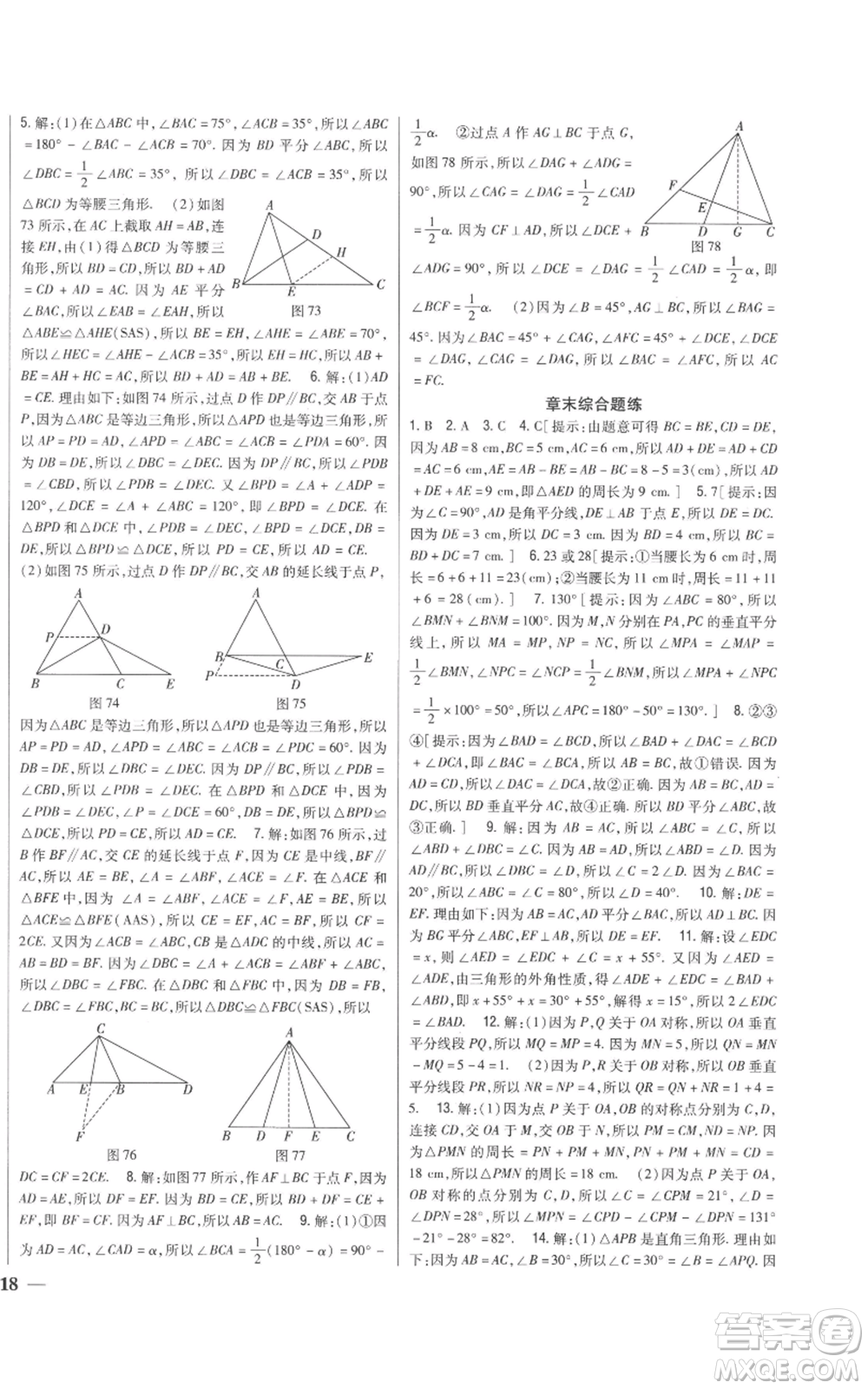 吉林人民出版社2022全科王同步課時(shí)練習(xí)八年級(jí)上冊(cè)數(shù)學(xué)青島版參考答案