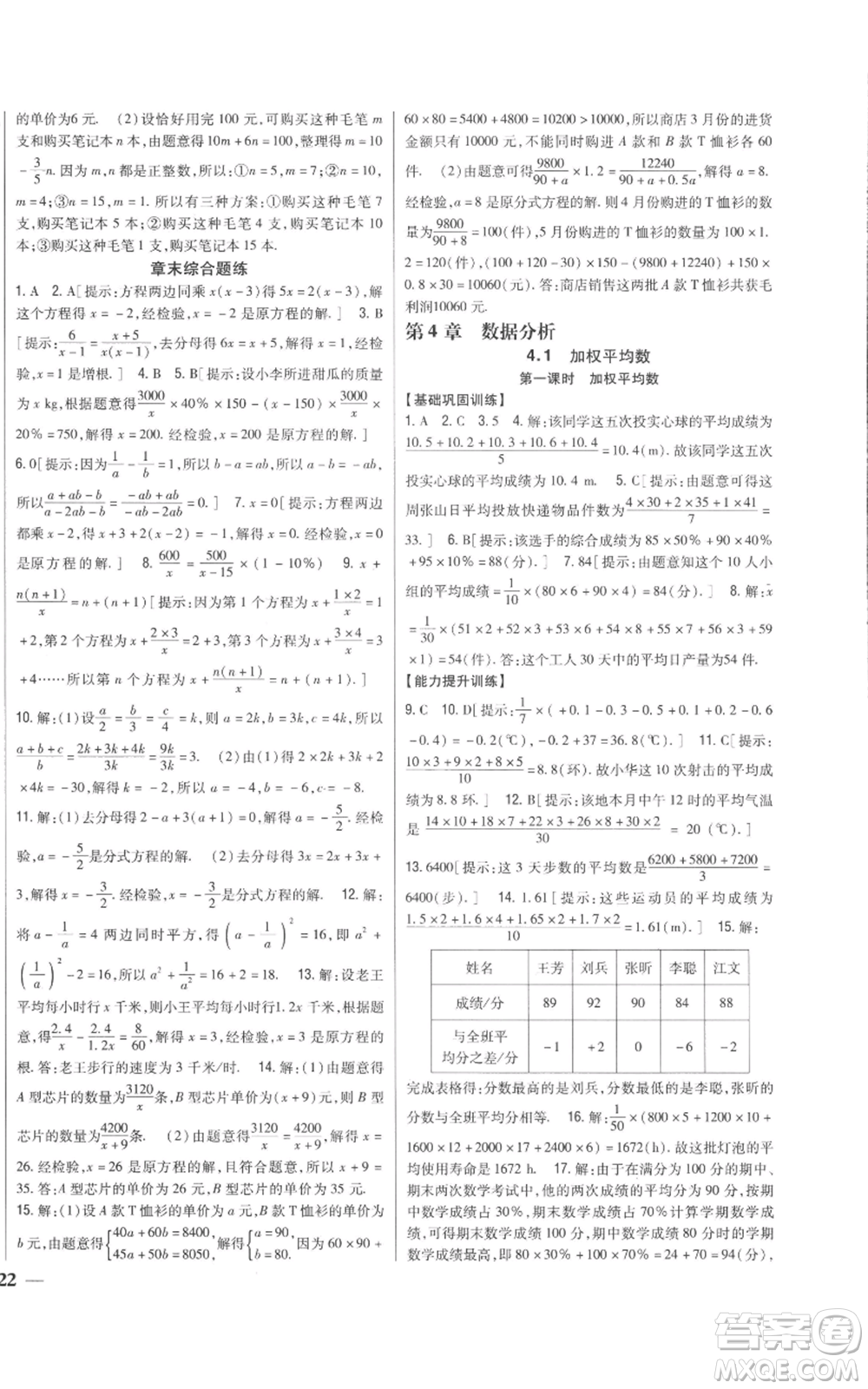 吉林人民出版社2022全科王同步課時(shí)練習(xí)八年級(jí)上冊(cè)數(shù)學(xué)青島版參考答案