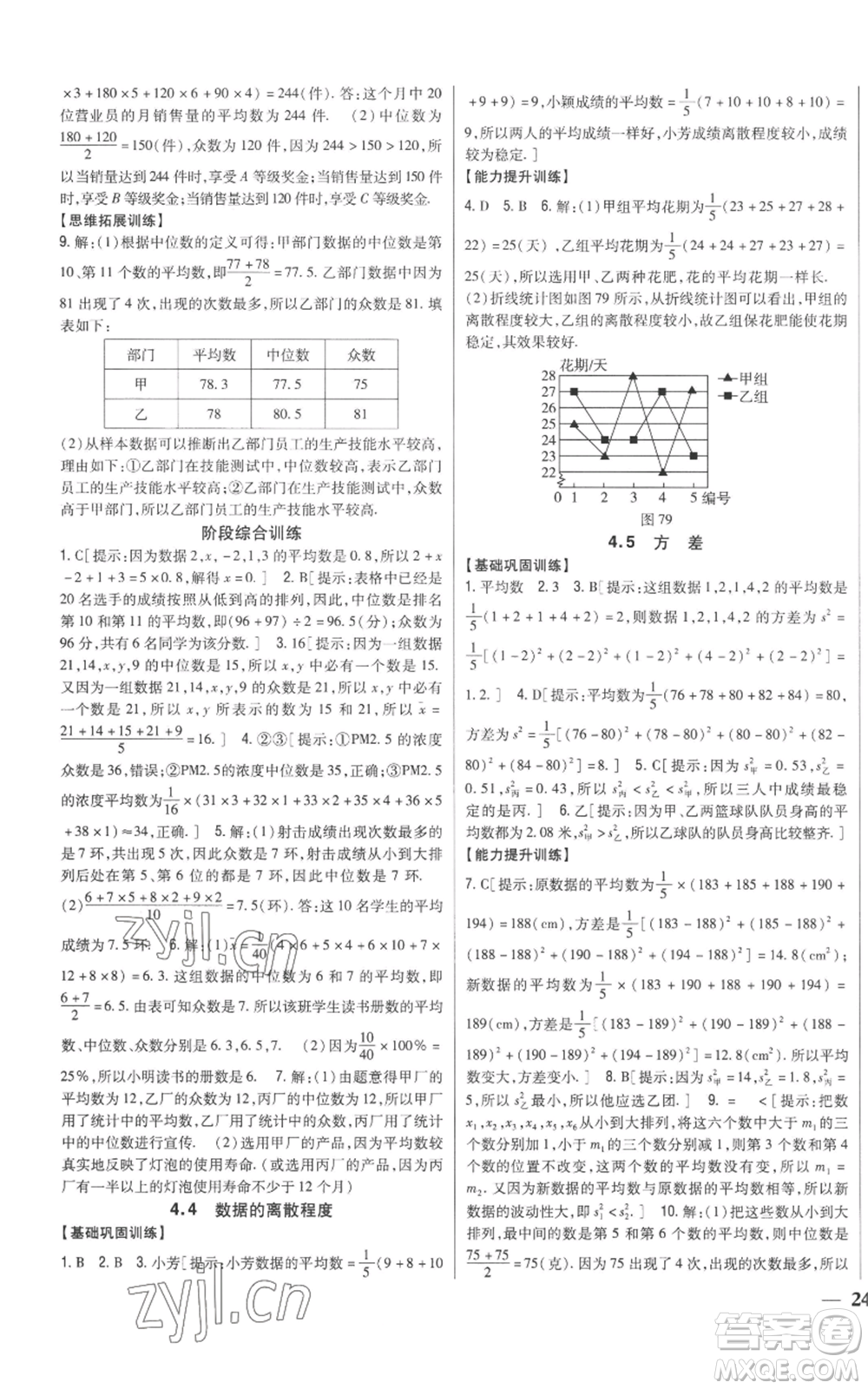 吉林人民出版社2022全科王同步課時(shí)練習(xí)八年級(jí)上冊(cè)數(shù)學(xué)青島版參考答案