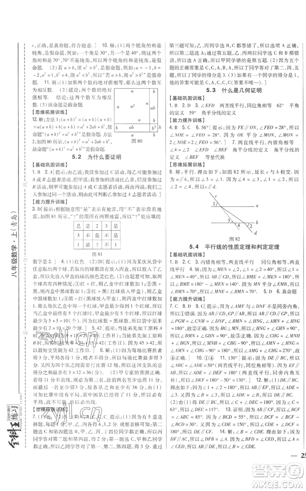 吉林人民出版社2022全科王同步課時(shí)練習(xí)八年級(jí)上冊(cè)數(shù)學(xué)青島版參考答案