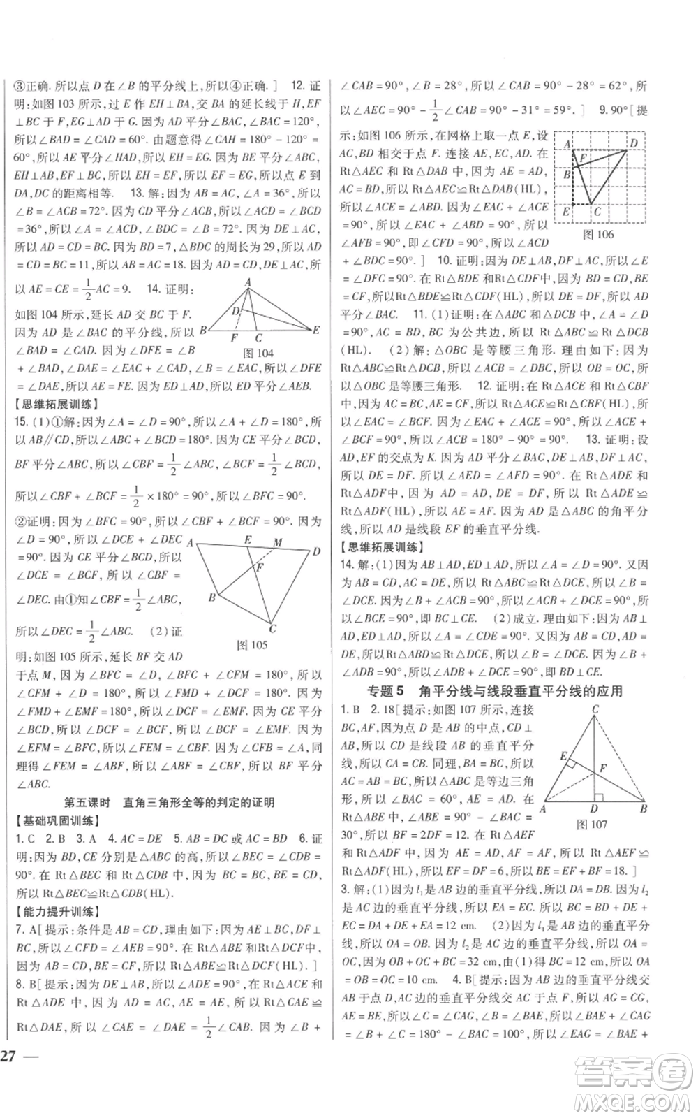 吉林人民出版社2022全科王同步課時(shí)練習(xí)八年級(jí)上冊(cè)數(shù)學(xué)青島版參考答案