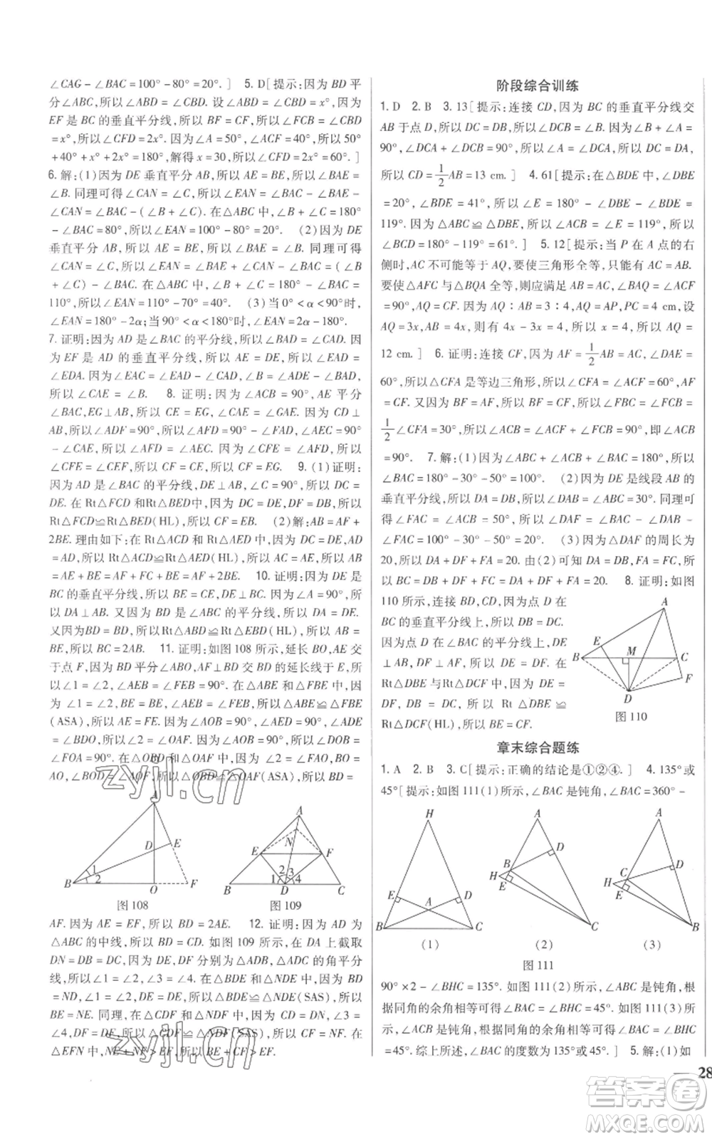 吉林人民出版社2022全科王同步課時(shí)練習(xí)八年級(jí)上冊(cè)數(shù)學(xué)青島版參考答案