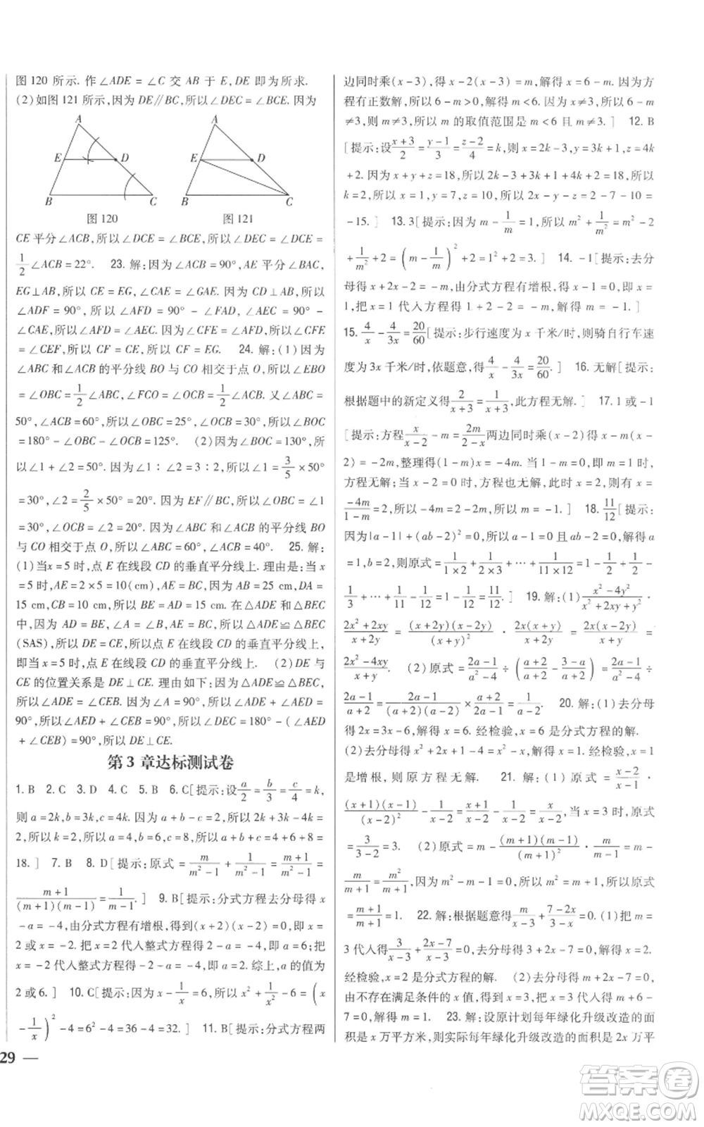 吉林人民出版社2022全科王同步課時(shí)練習(xí)八年級(jí)上冊(cè)數(shù)學(xué)青島版參考答案