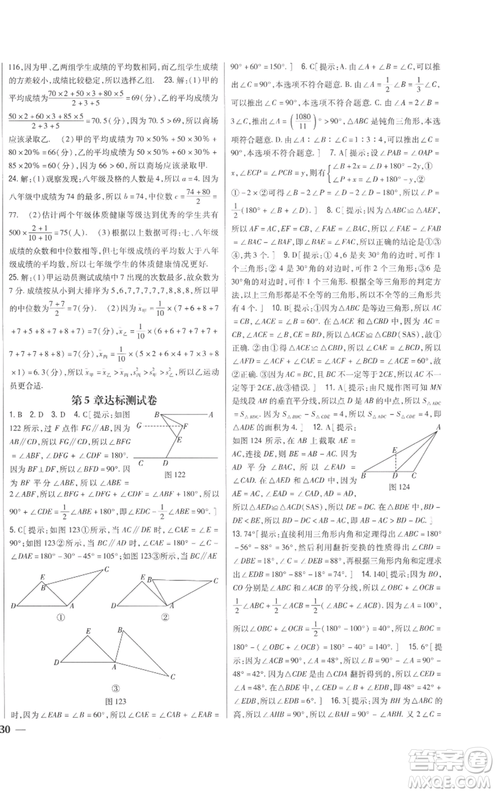 吉林人民出版社2022全科王同步課時(shí)練習(xí)八年級(jí)上冊(cè)數(shù)學(xué)青島版參考答案