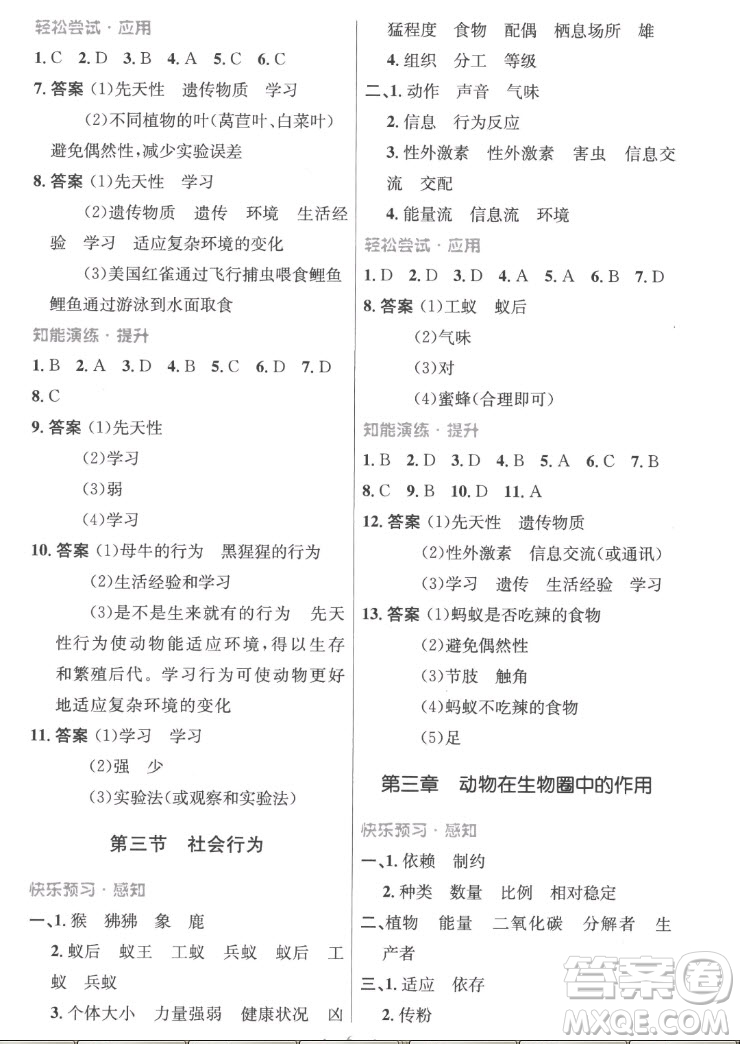 人民教育出版社2022秋初中同步測控優(yōu)化設(shè)計生物學(xué)八年級上冊精編版答案