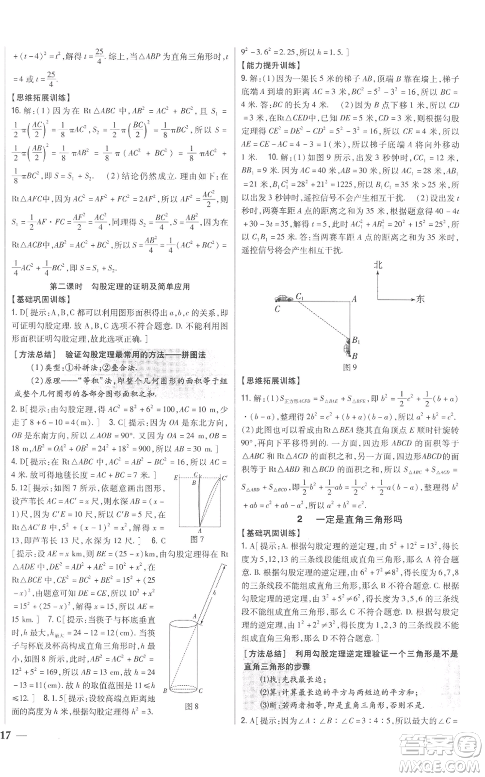 吉林人民出版社2022全科王同步課時(shí)練習(xí)八年級(jí)上冊數(shù)學(xué)北師大版參考答案