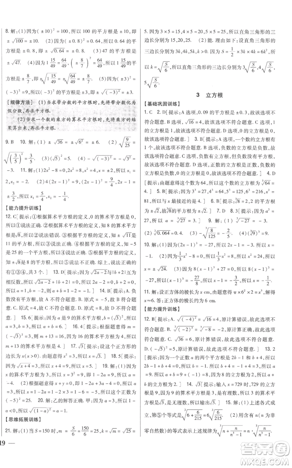 吉林人民出版社2022全科王同步課時(shí)練習(xí)八年級(jí)上冊數(shù)學(xué)北師大版參考答案