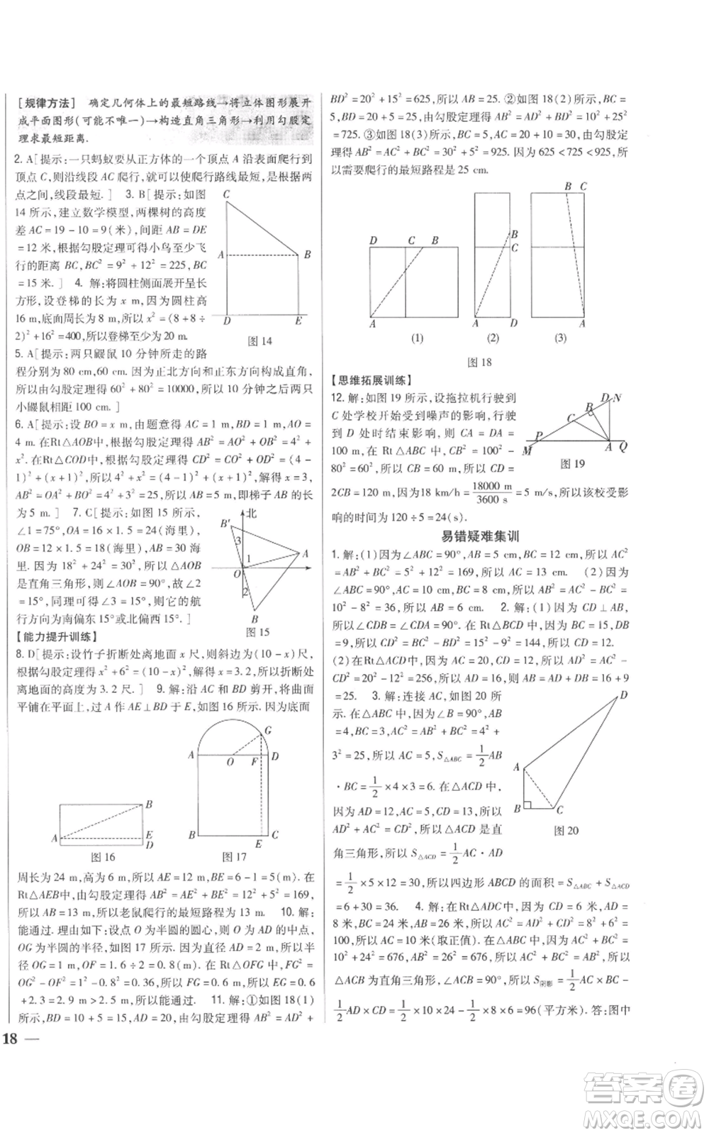 吉林人民出版社2022全科王同步課時(shí)練習(xí)八年級(jí)上冊數(shù)學(xué)北師大版參考答案