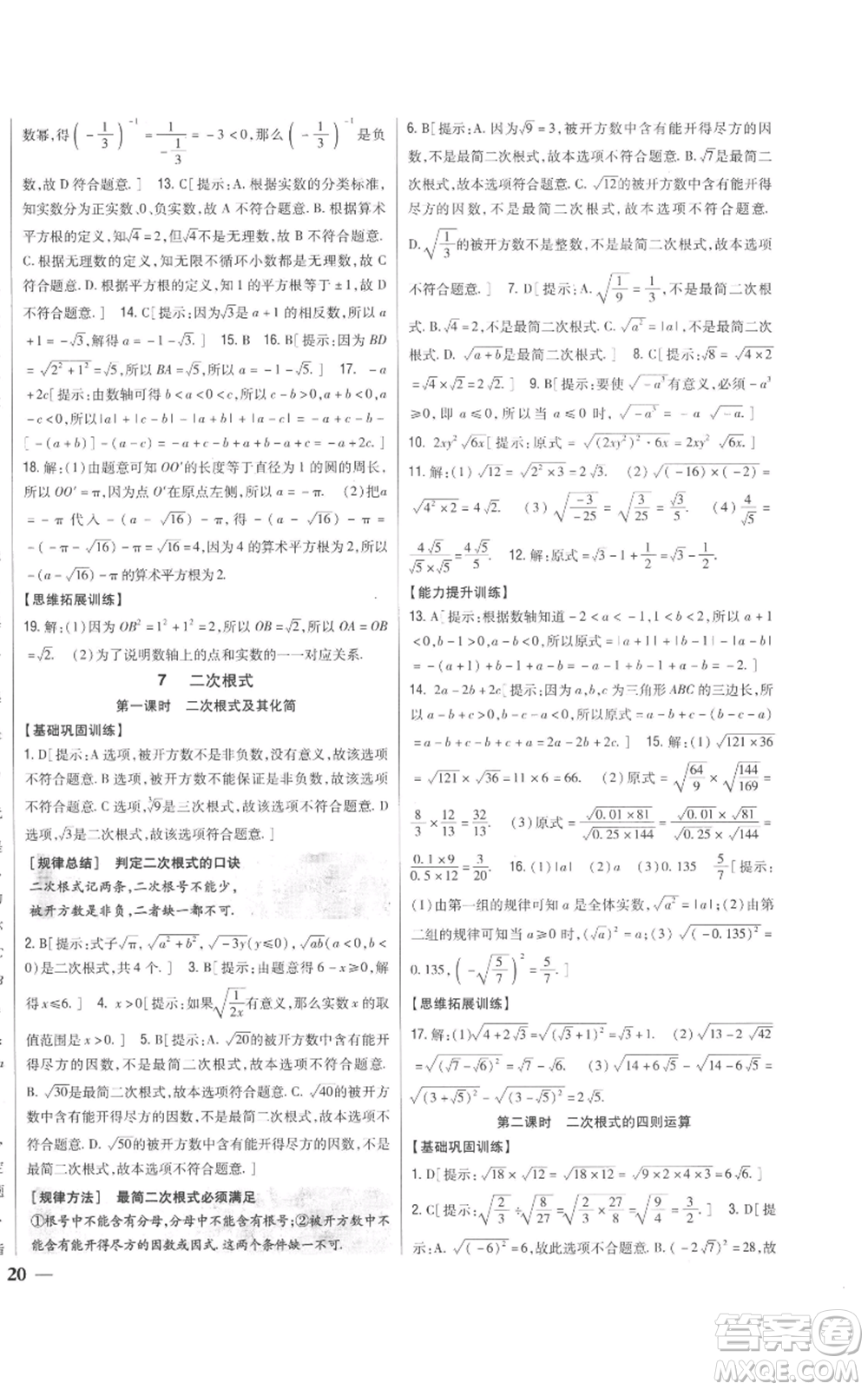 吉林人民出版社2022全科王同步課時(shí)練習(xí)八年級(jí)上冊數(shù)學(xué)北師大版參考答案